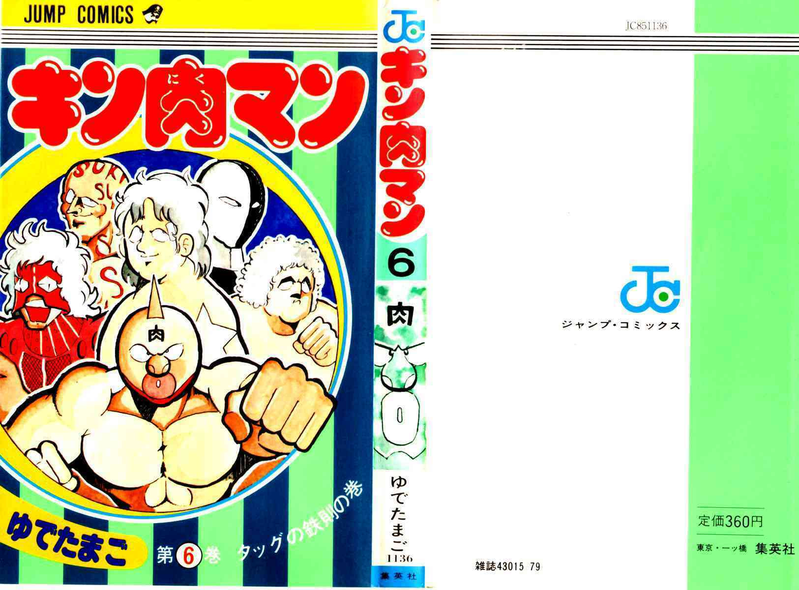 Don of the American Choujin World page 0