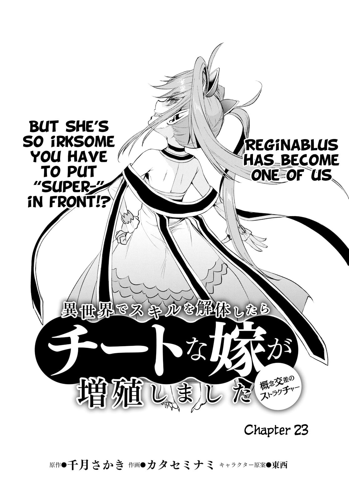 Isekai de Skill o Kaitai Shitara Cheat na Yome ga Zōshoku Shimashita Gainen Kōsa no Structure – Chapter 23 page 1