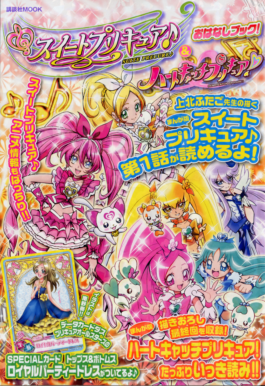 Heartcatch Pretty Cure! – Chapter 8 page 0