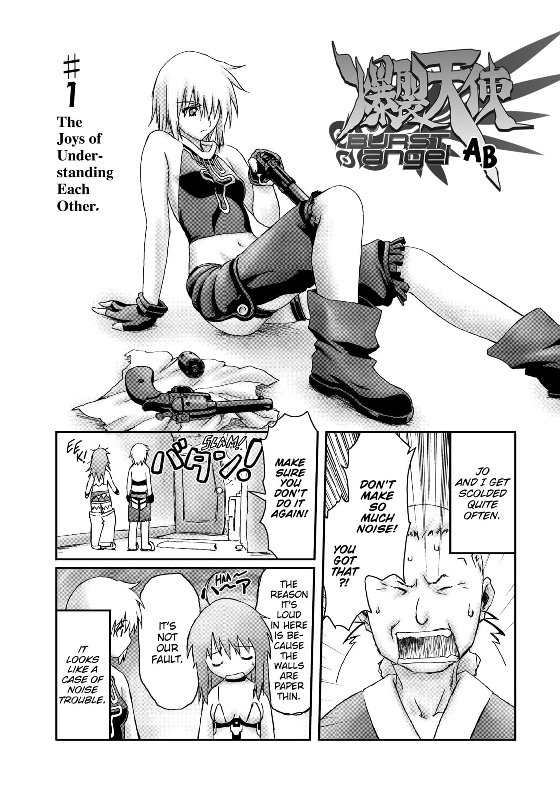 Burst Angel – Chapter 17 page 1