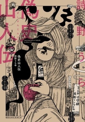 Fake Biography of Sanjin Fake Biography of Sanjin