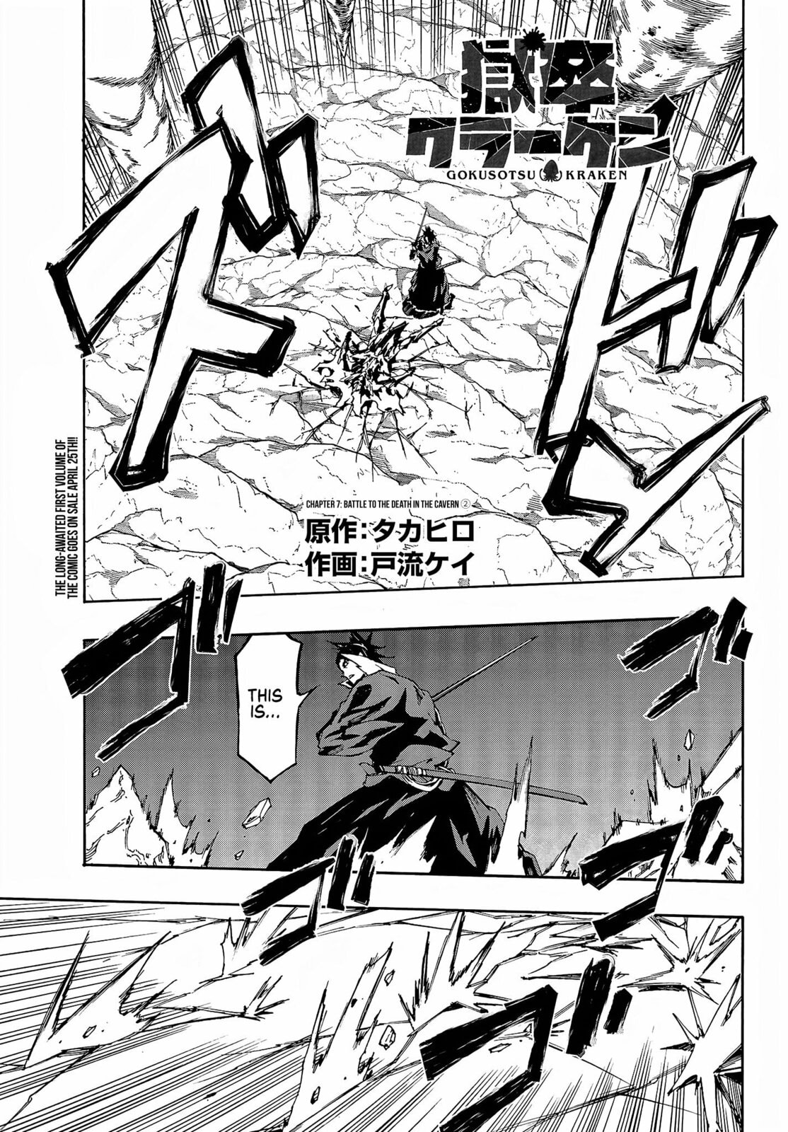 Hell’s Tormentor Kraken – Chapter 8 page 1