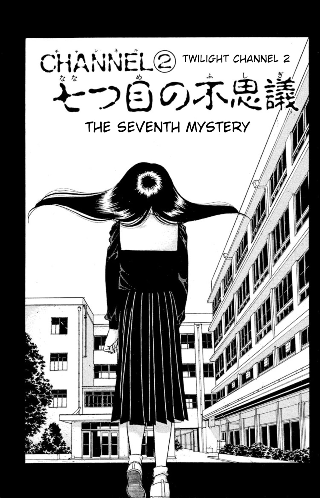 Twilight Channel 2: The 7th mystery page 0